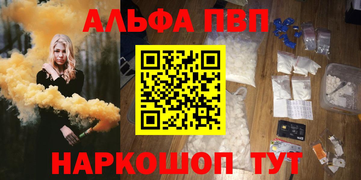 Альфа ПВП Соль  A PVP  Вход с VPN  Ишимбай  наркошоп  Alfa_PVP СК КРИС 