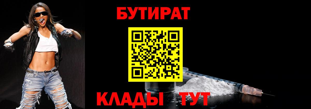 Ишимбай  Бутират Butirat  Вход с VPN 