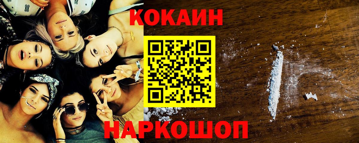 Ишимбай  COCAIN VHQ  Cocaine Fish Scale  КОКАИН  Вход с VPN 