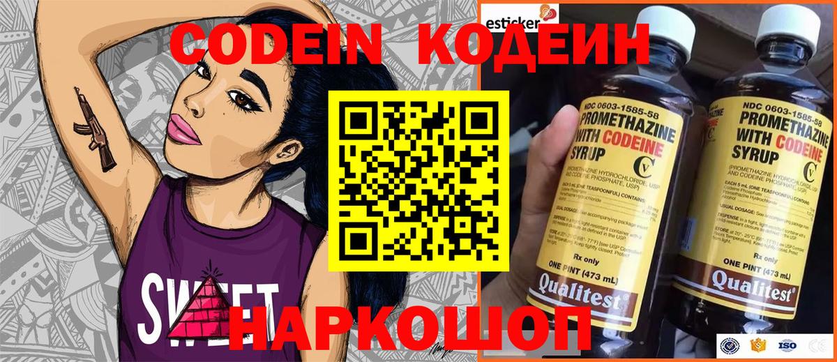 Кодеин напиток Lean (лин) Ишимбай