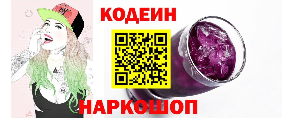 Кодеиновый сироп Lean напиток Lean (лин)  Ишимбай 