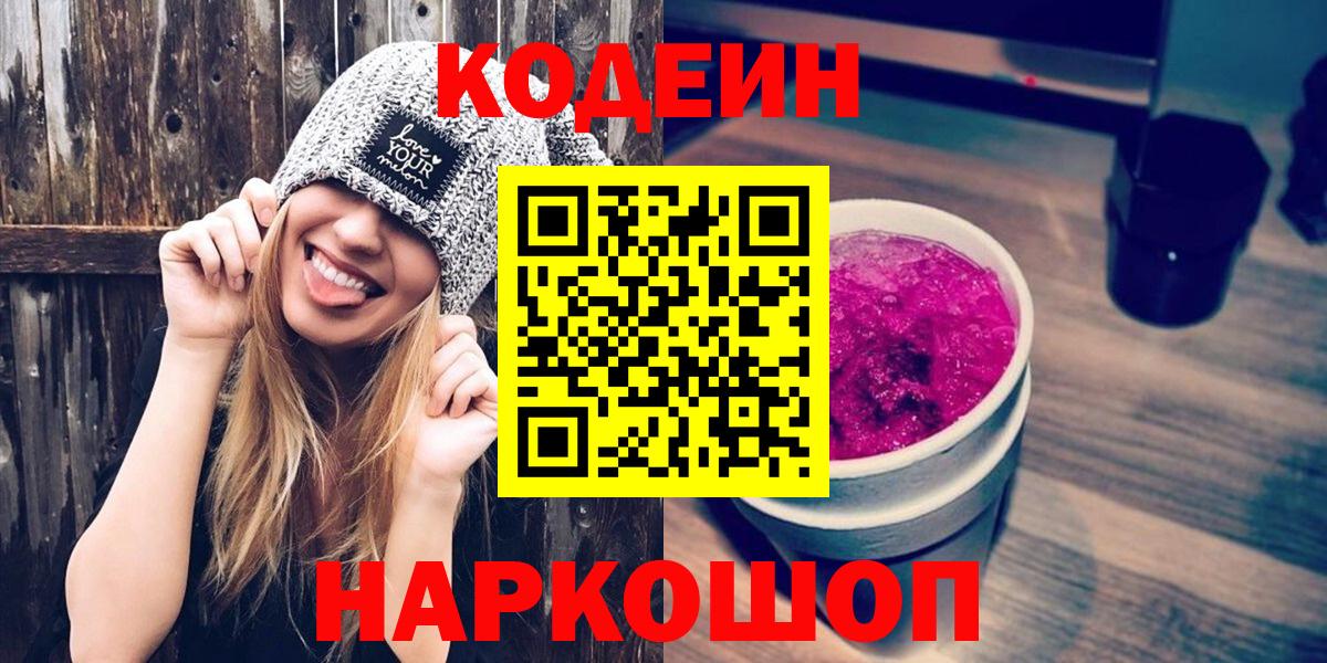 Кодеиновый сироп Lean напиток Lean (лин) Ишимбай