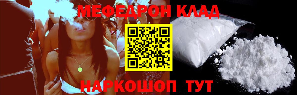 МЯУ-МЯУ  МЕФ  МЯУ-МЯУ mephedrone  Вход с VPN  Ишимбай  Мефедрон mephedrone 
