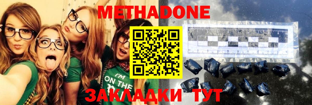 МЕТАДОН кристалл Ишимбай