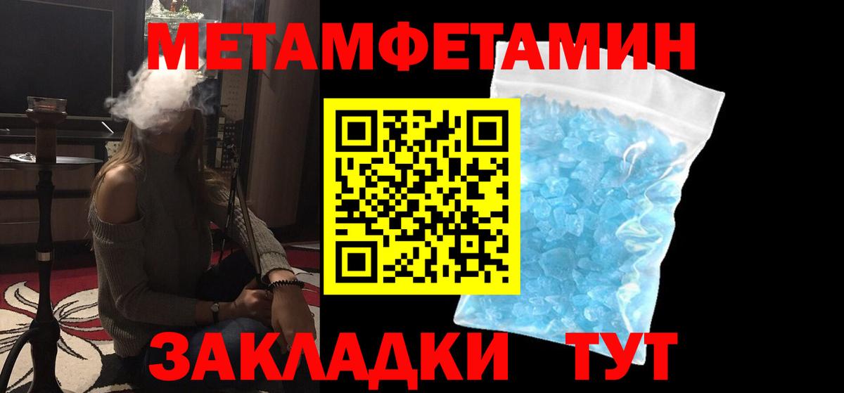 Первитин  МЕТАМФЕТАМИН Декстрометамфетамин 99.9%  Вход с VPN  Ишимбай 